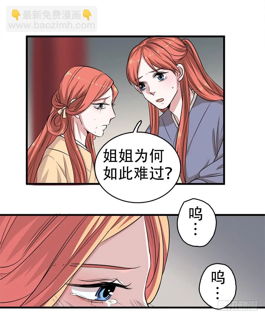 第57话·无处安放 第52页