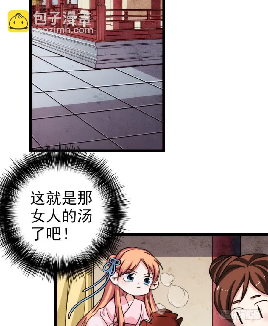 第58话·下药 第36页