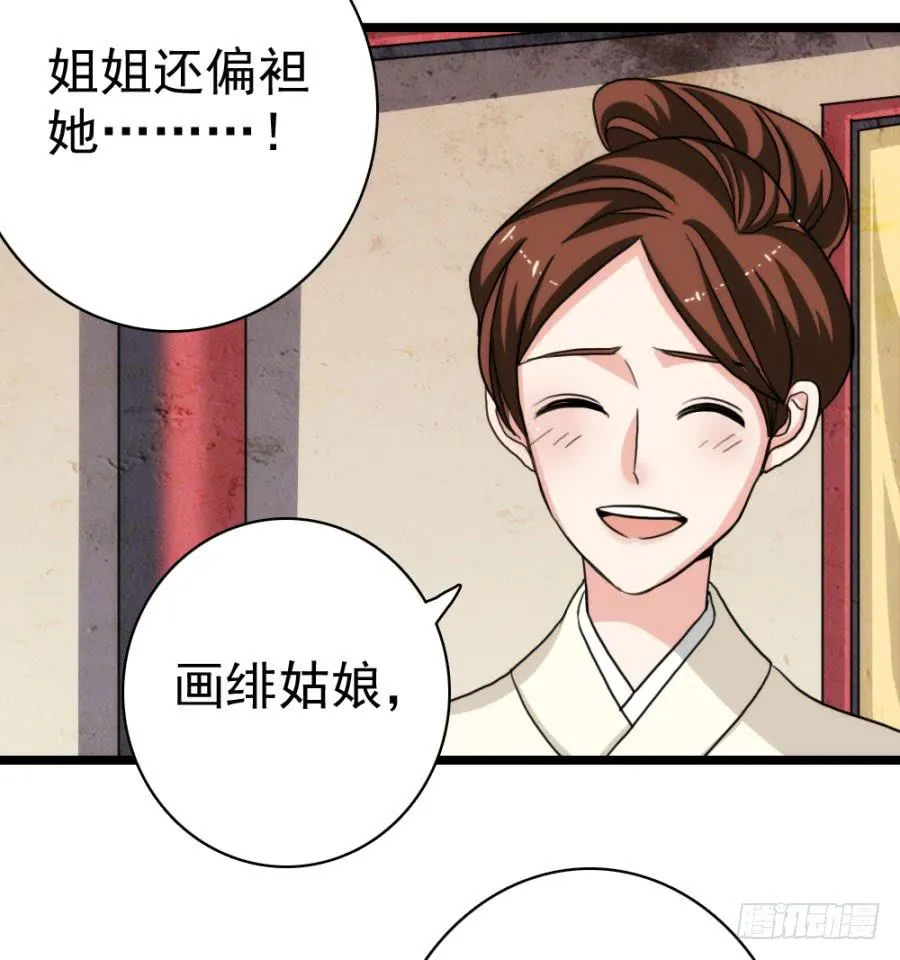 第58话·下药 第42页