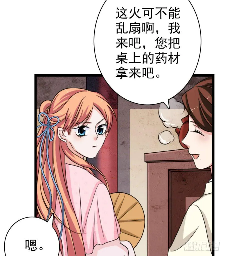 第58话·下药 第43页