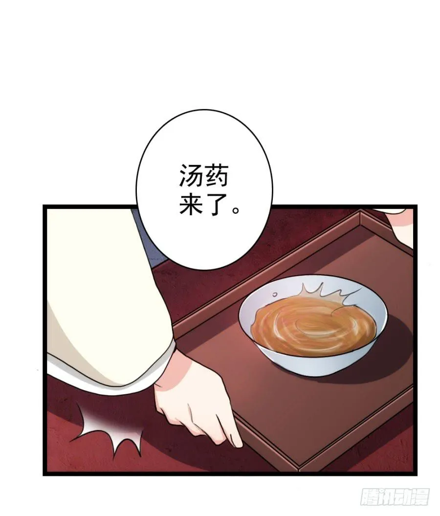 第58话·下药 第49页