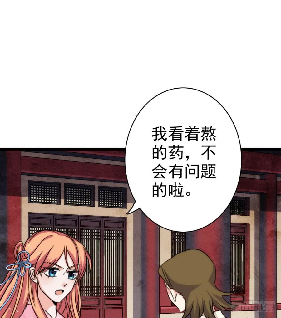 第58话·下药 第50页