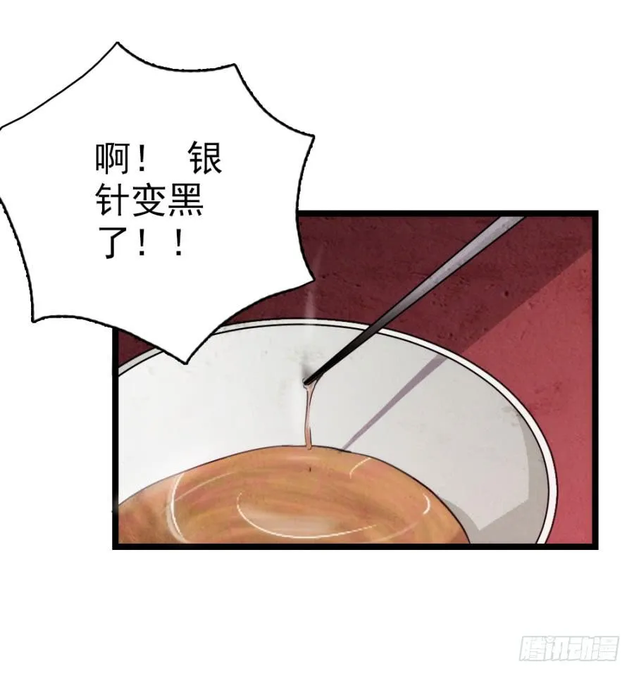 第58话·下药 第53页