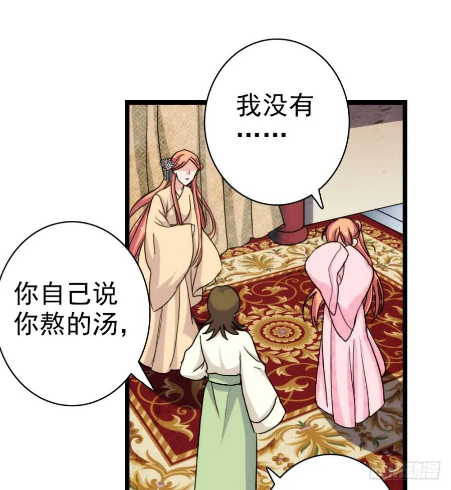 第58话·下药 第60页