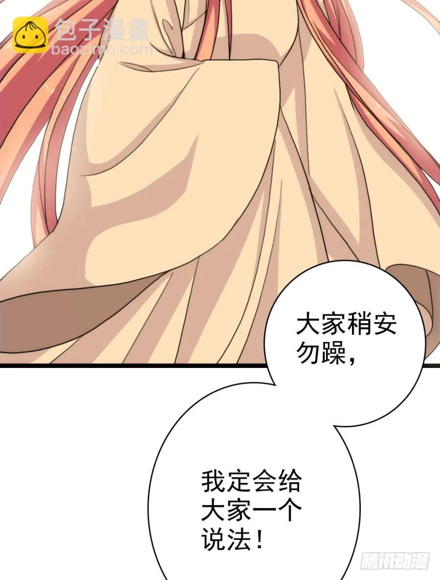 第58话·下药 第64页