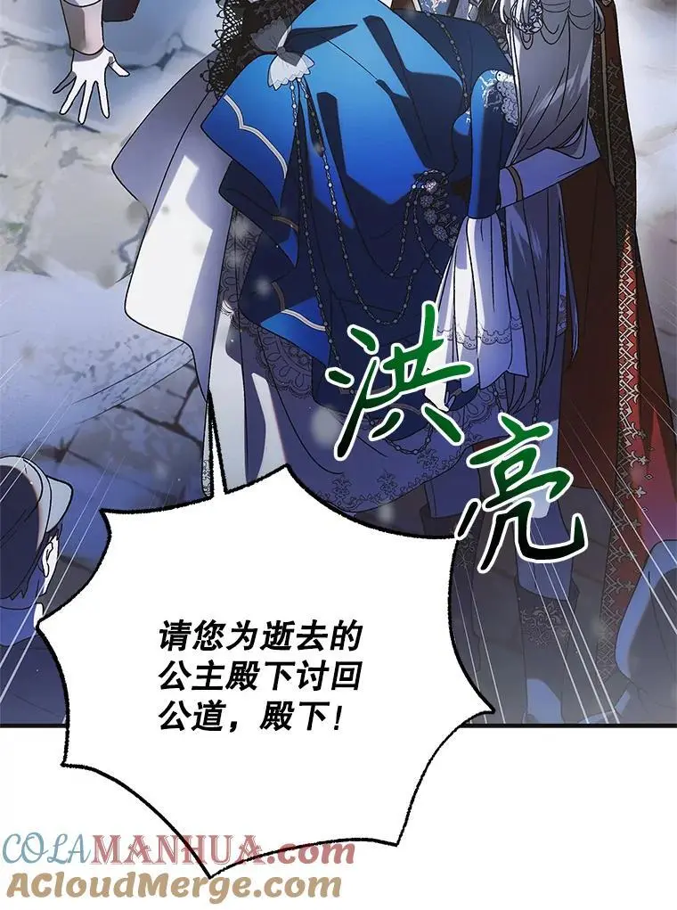 106.公主殿下逝世 第133页