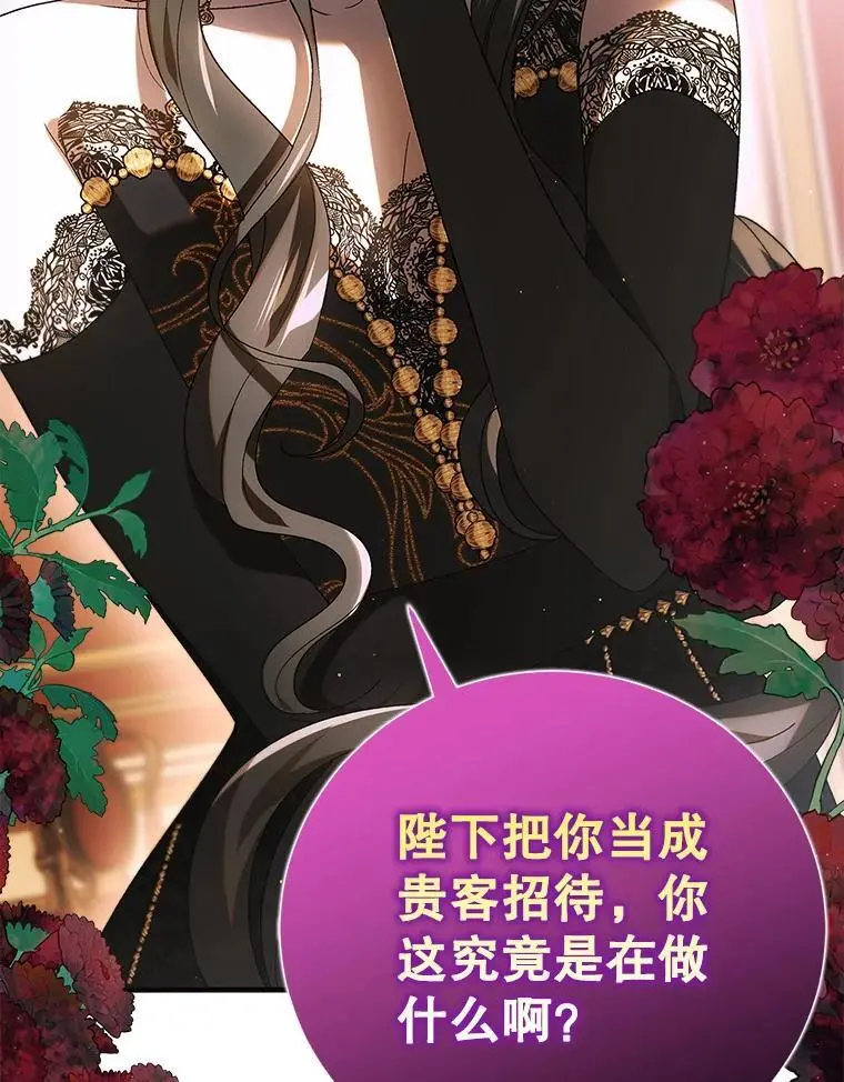 102.欲倾宫墙 第116页