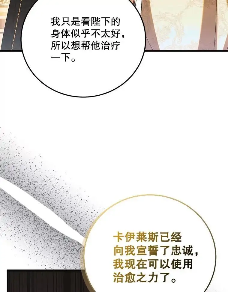 102.欲倾宫墙 第119页