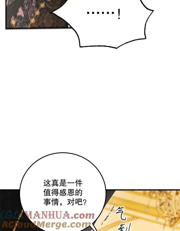 102.欲倾宫墙 第121页
