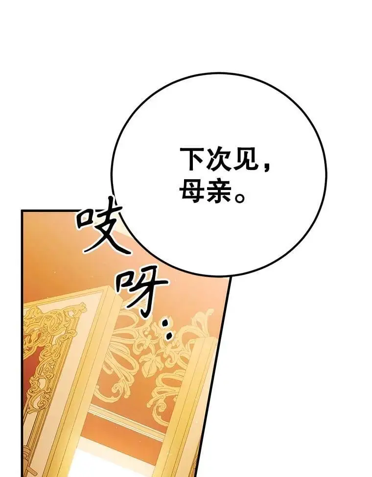102.欲倾宫墙 第126页