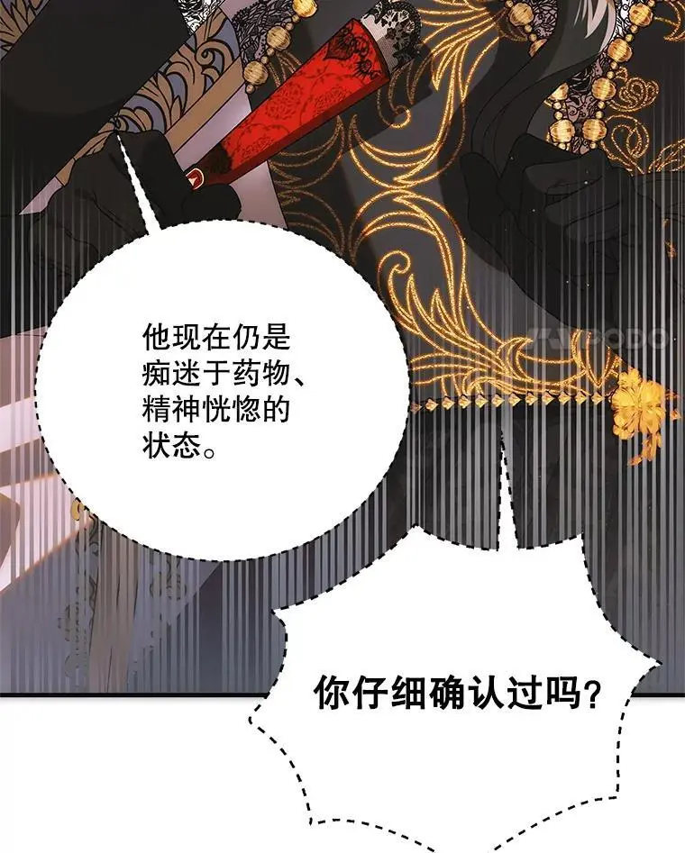 102.欲倾宫墙 第130页