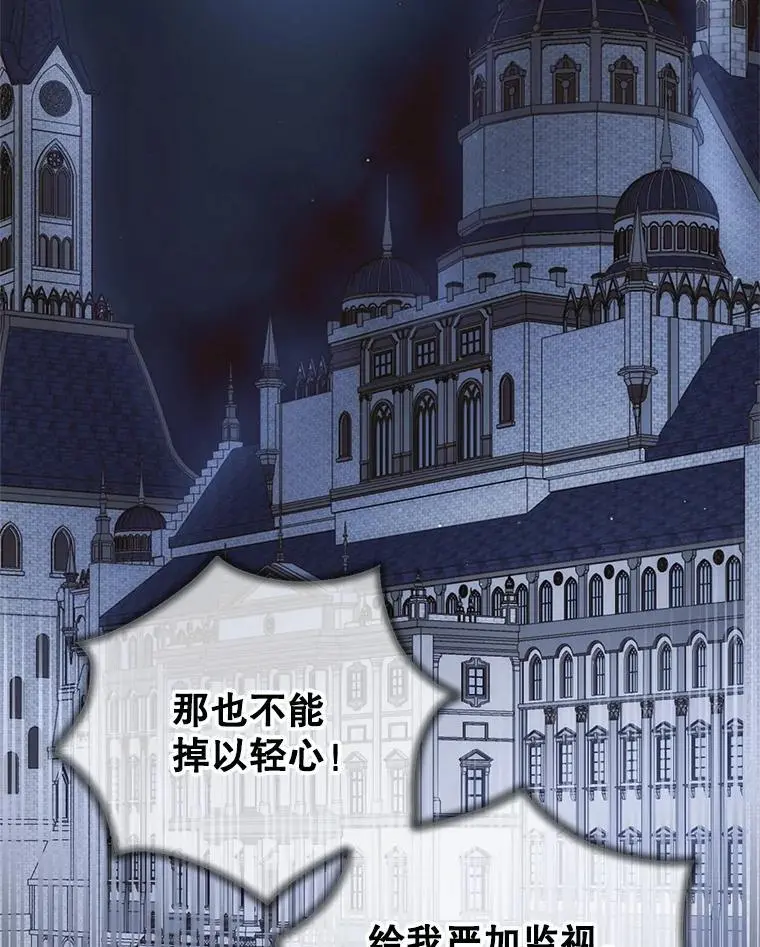 102.欲倾宫墙 第132页
