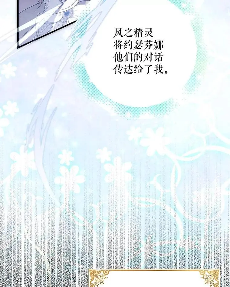 102.欲倾宫墙 第135页