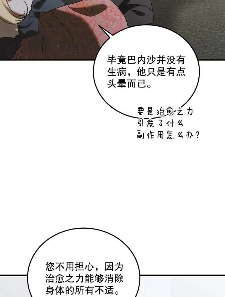 98.卡伊莱斯的猜测 第6页