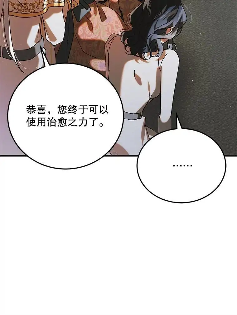 98.卡伊莱斯的猜测 第12页