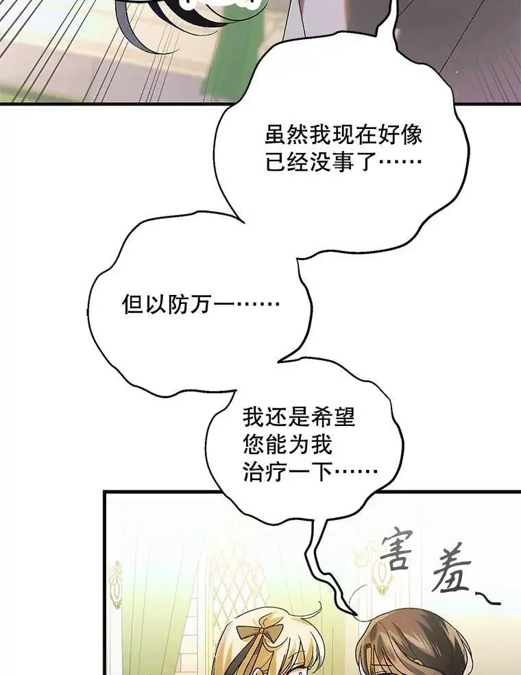 98.卡伊莱斯的猜测 第16页