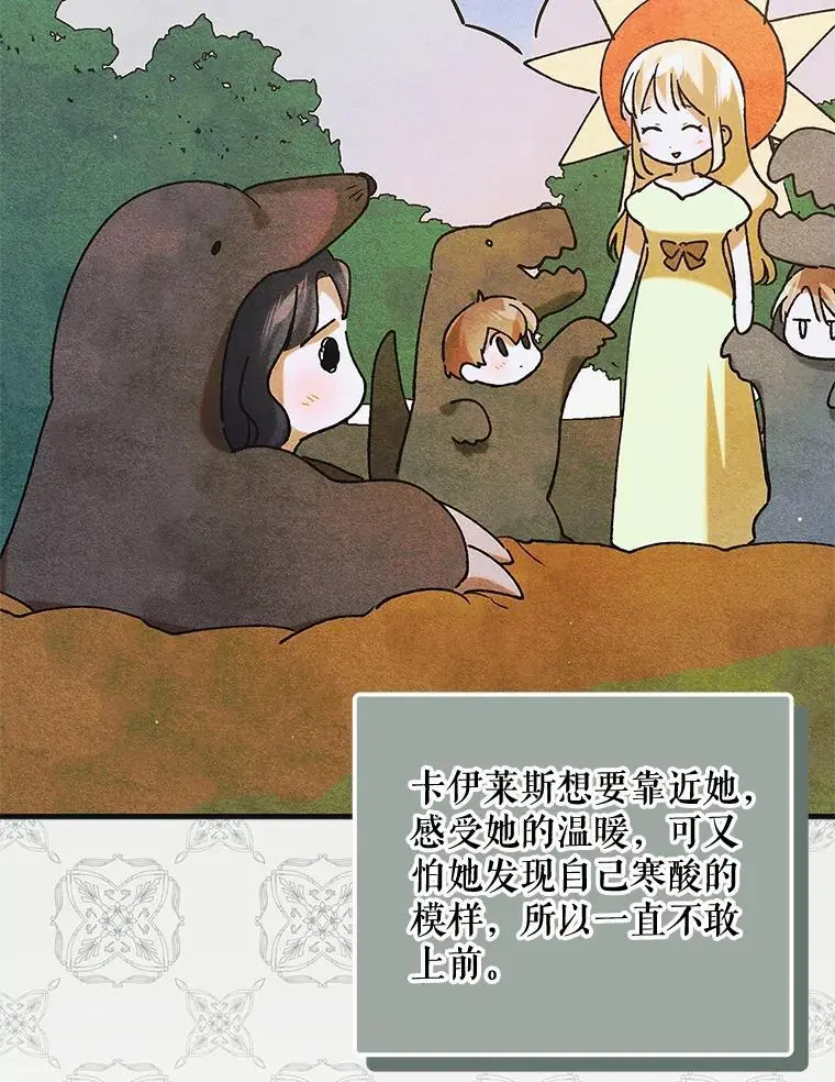 98.卡伊莱斯的猜测 第22页