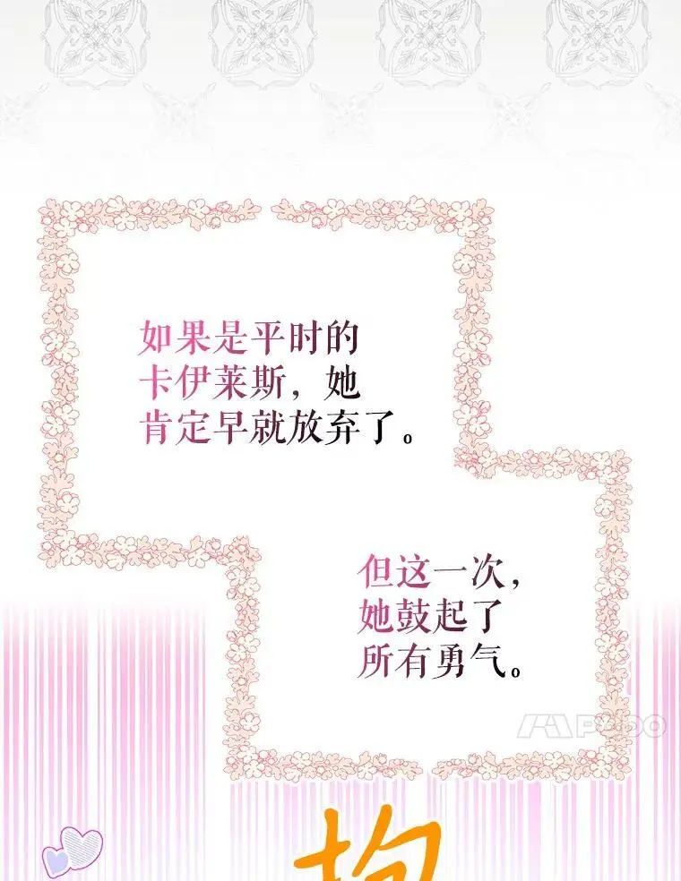 98.卡伊莱斯的猜测 第23页