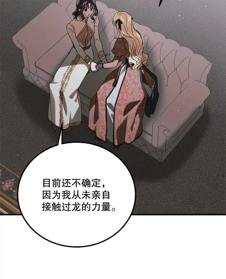 98.卡伊莱斯的猜测 第60页