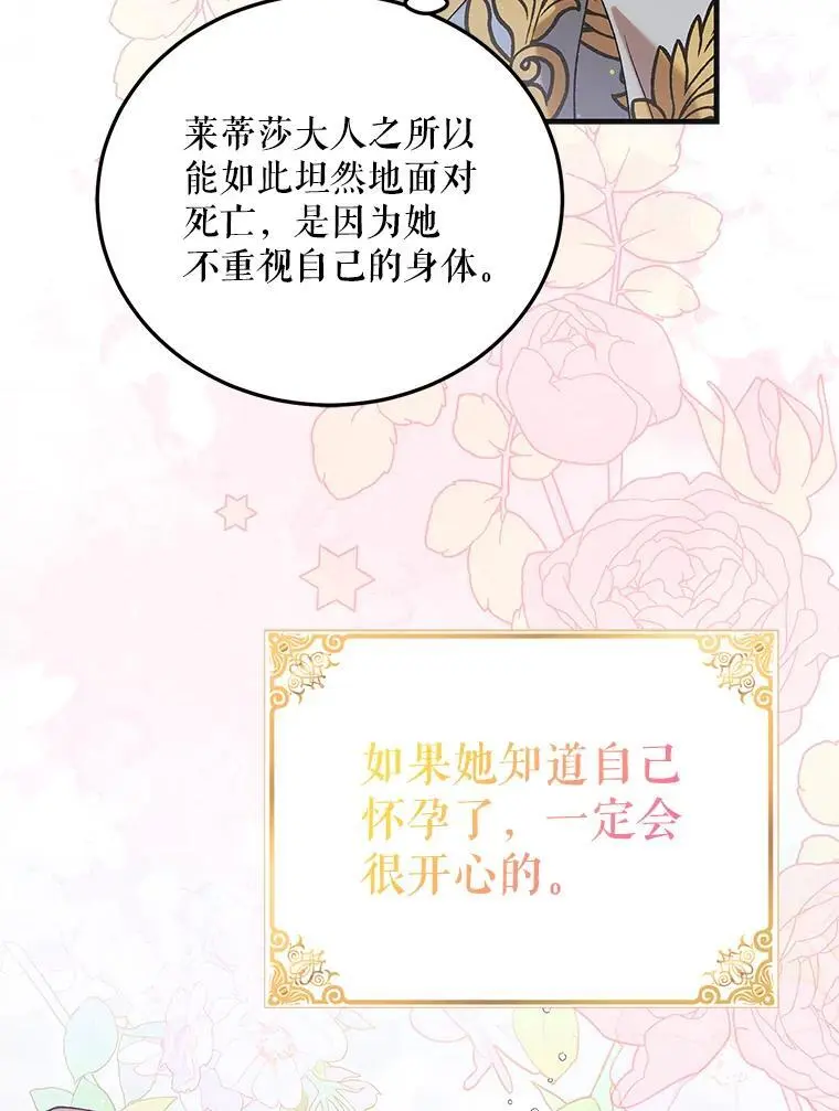 98.卡伊莱斯的猜测 第94页