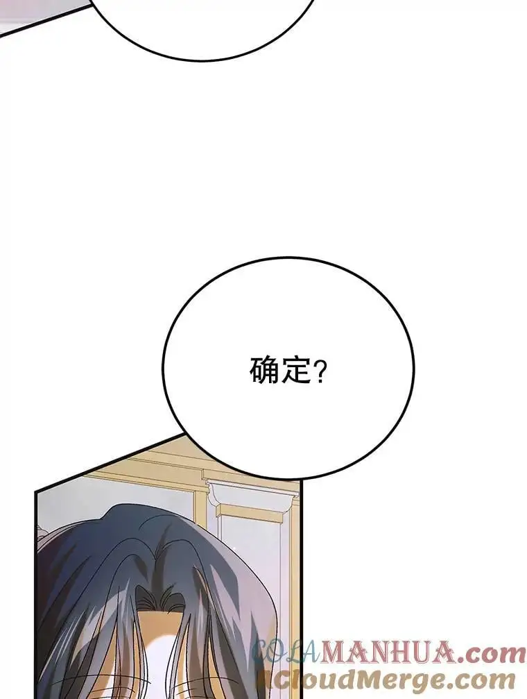 98.卡伊莱斯的猜测 第101页