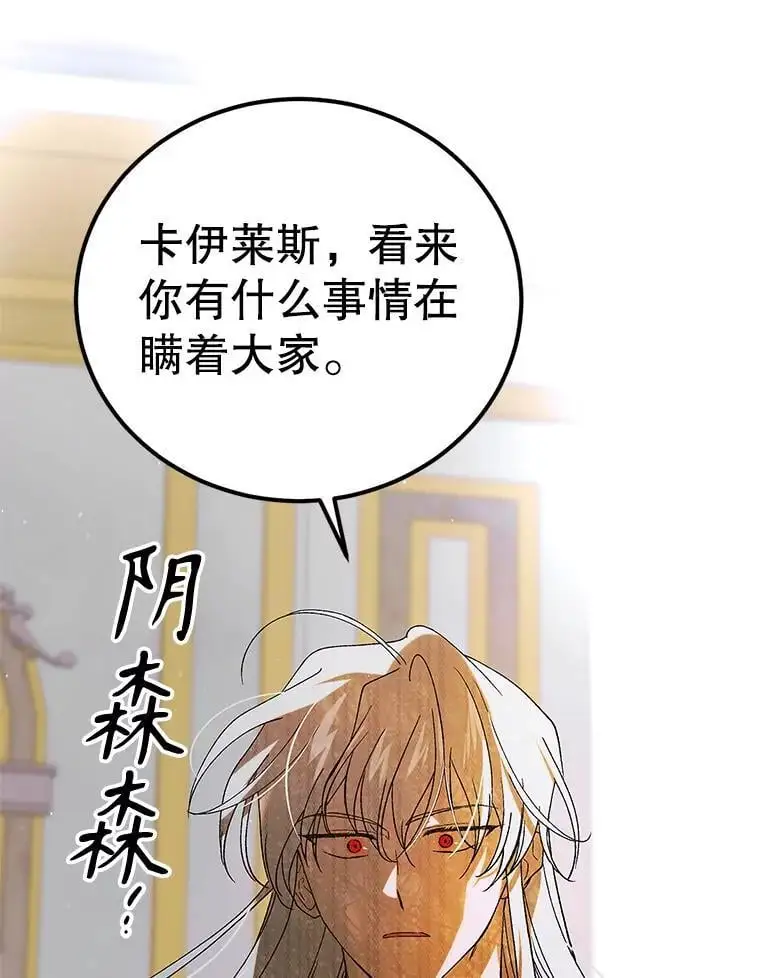 98.卡伊莱斯的猜测 第103页