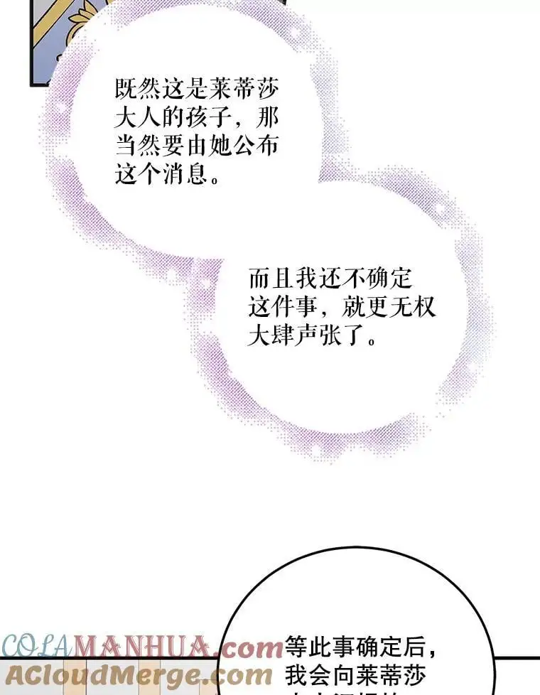 98.卡伊莱斯的猜测 第109页