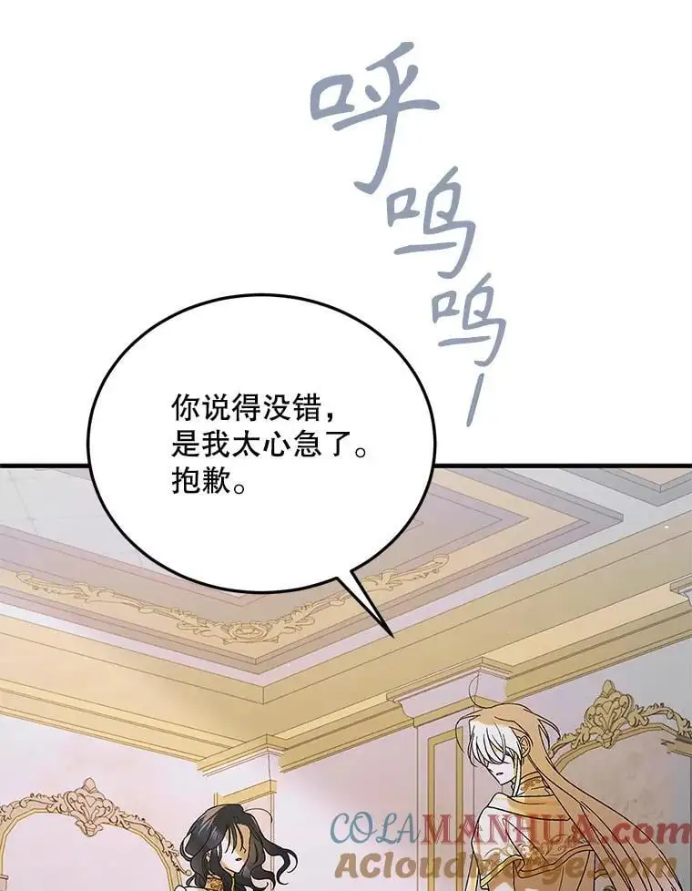98.卡伊莱斯的猜测 第113页