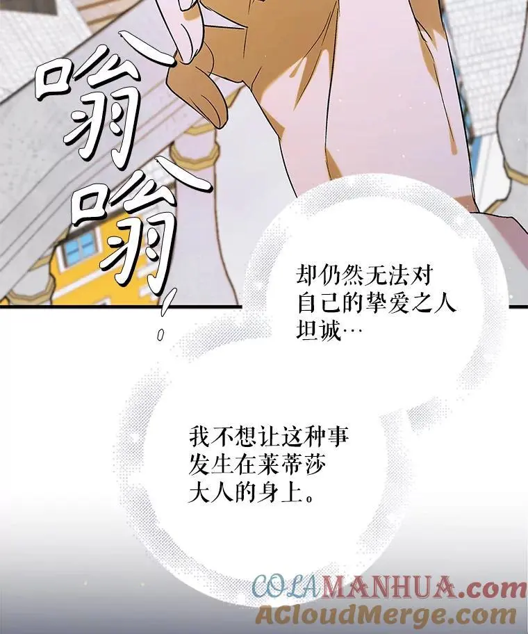 98.卡伊莱斯的猜测 第137页