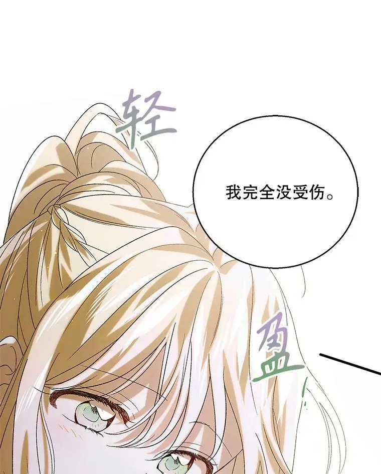 92.反常的陛下 第119页