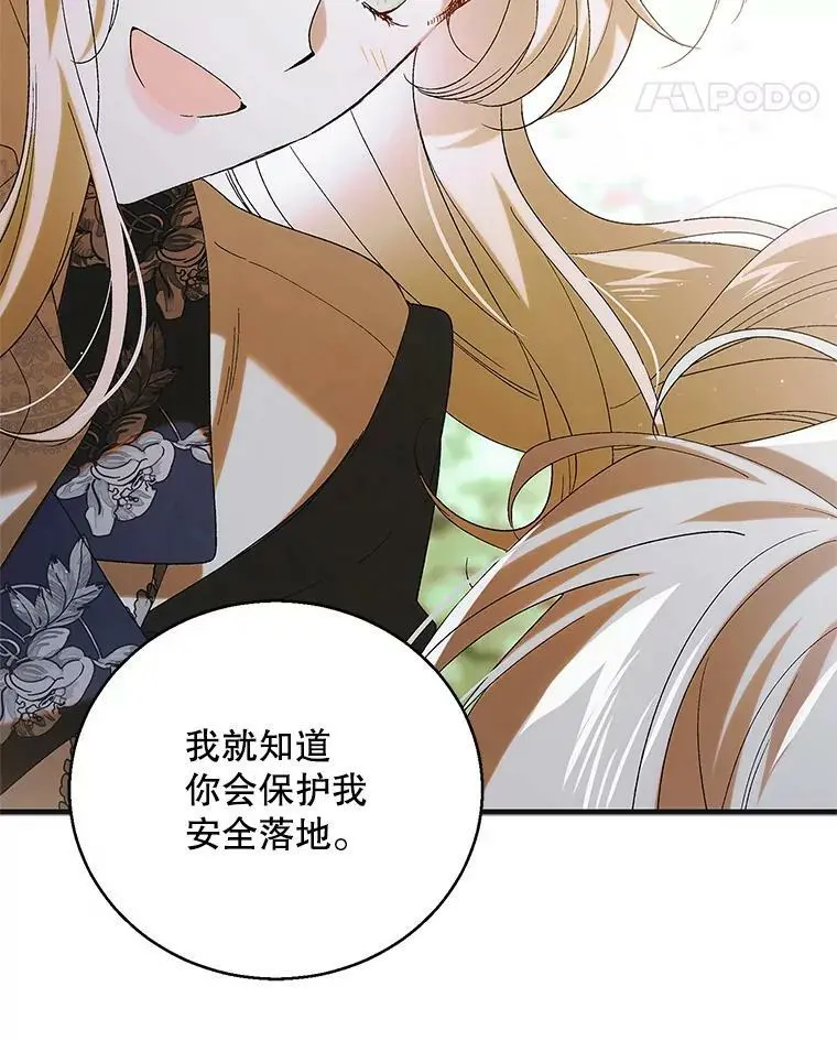 92.反常的陛下 第120页