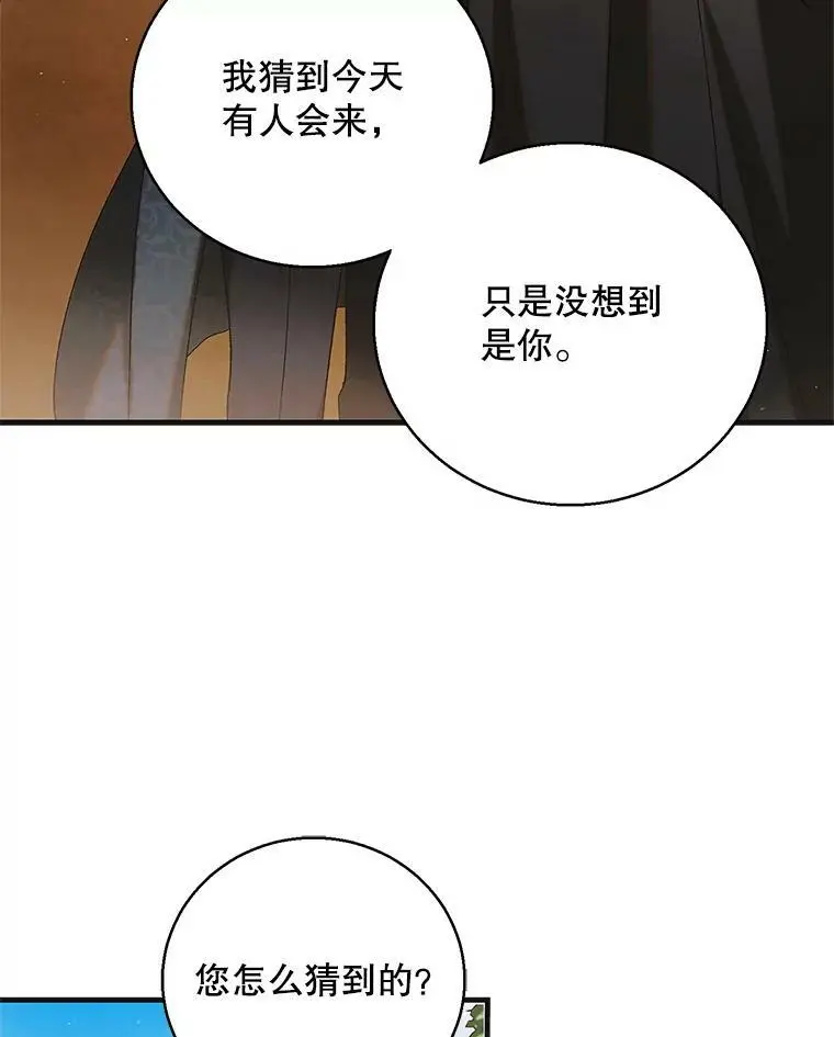 92.反常的陛下 第127页