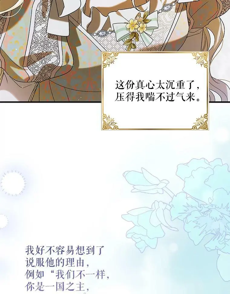 90.莱蒂莎的选择 第12页