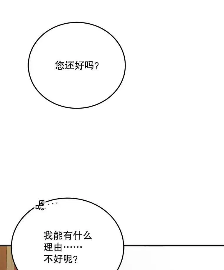 90.莱蒂莎的选择 第38页