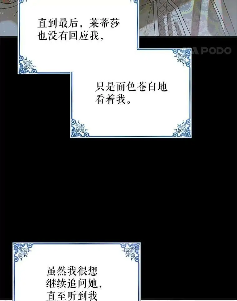 90.莱蒂莎的选择 第46页