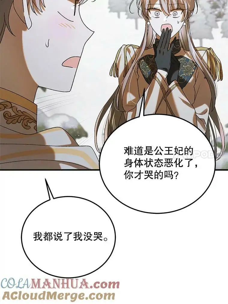 89.同生共死 第17页