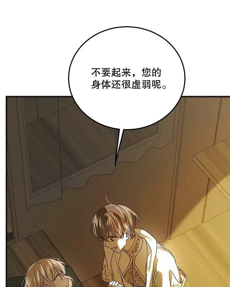 88.回到公国 第30页