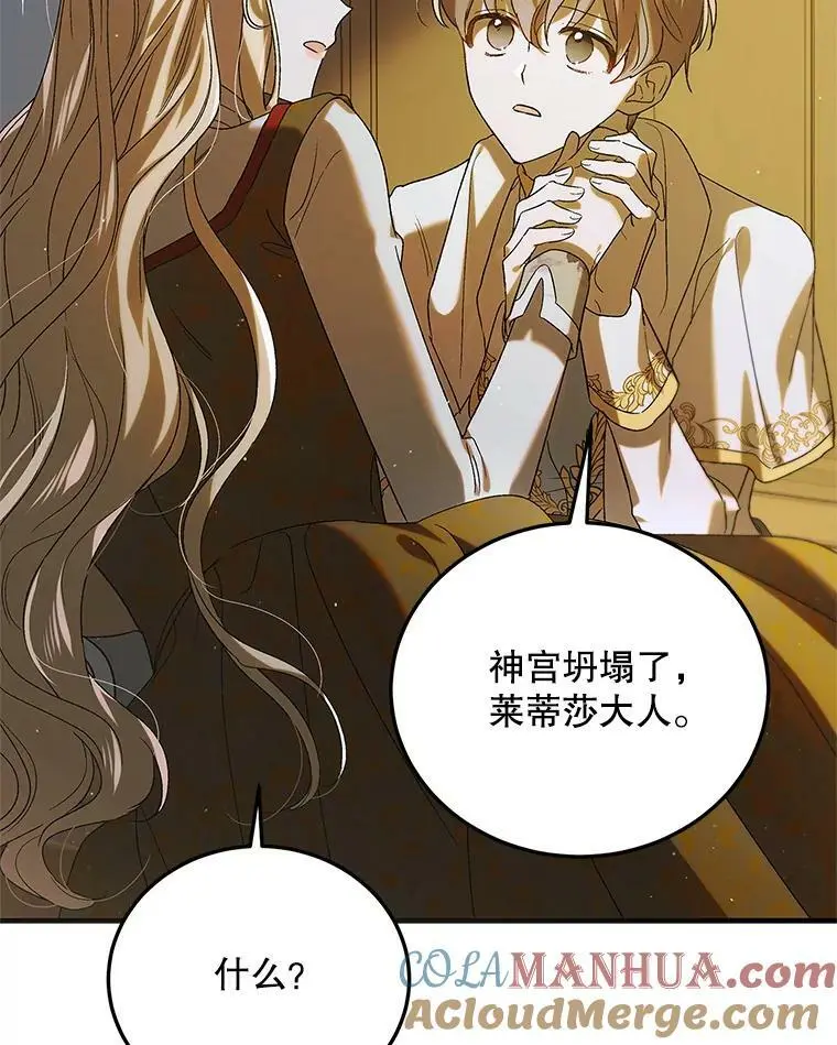 88.回到公国 第33页