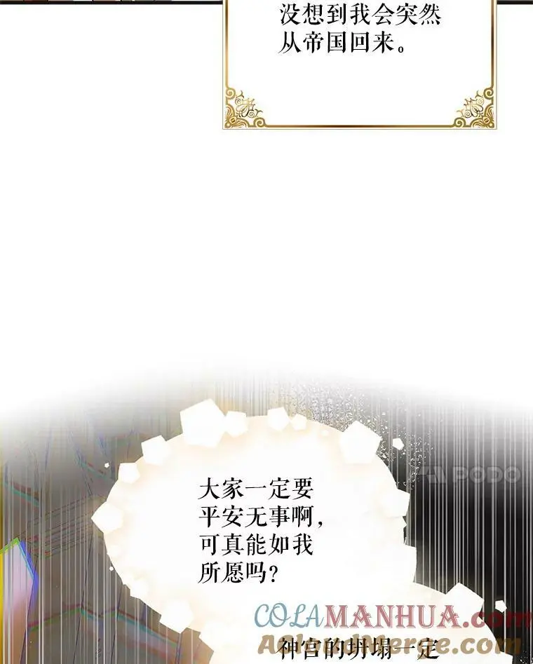 88.回到公国 第81页