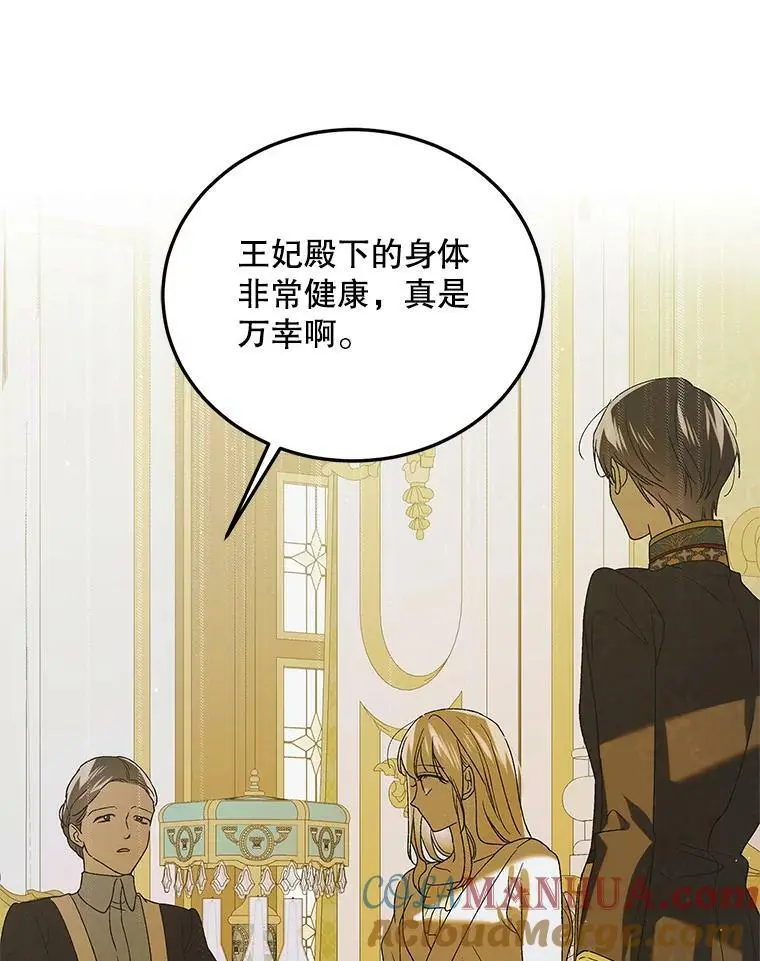 88.回到公国 第101页