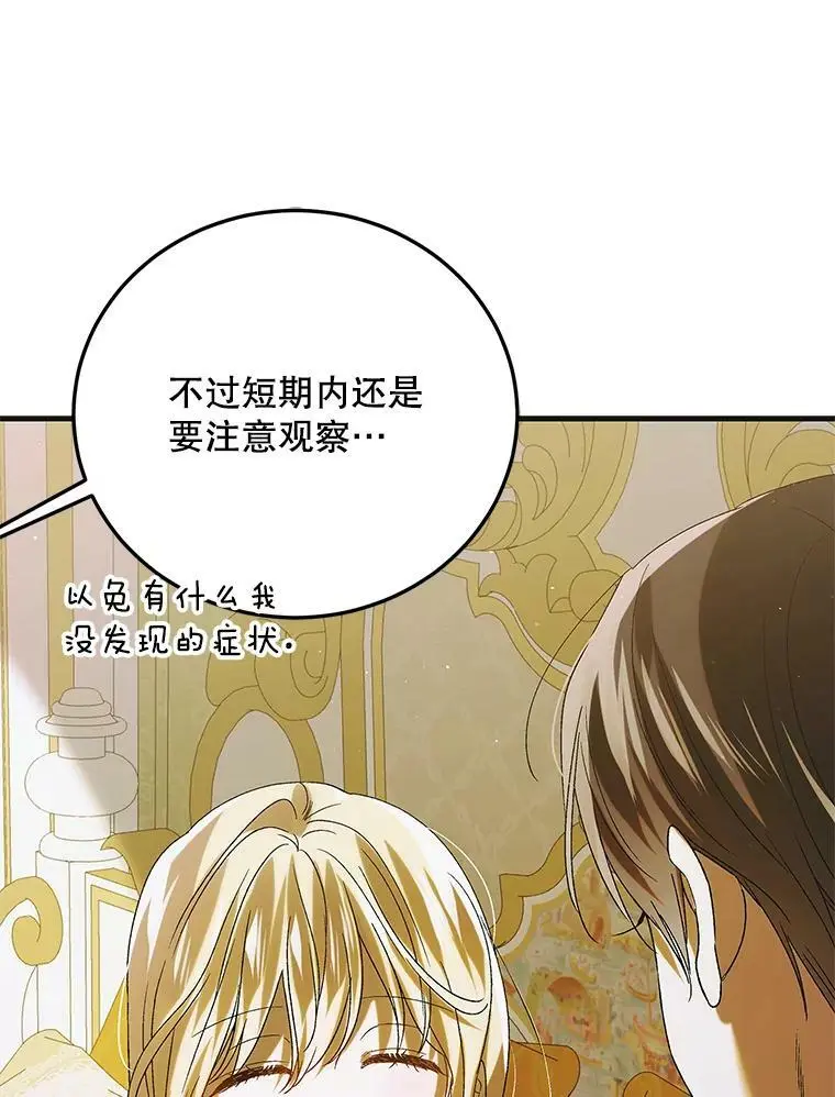 88.回到公国 第103页