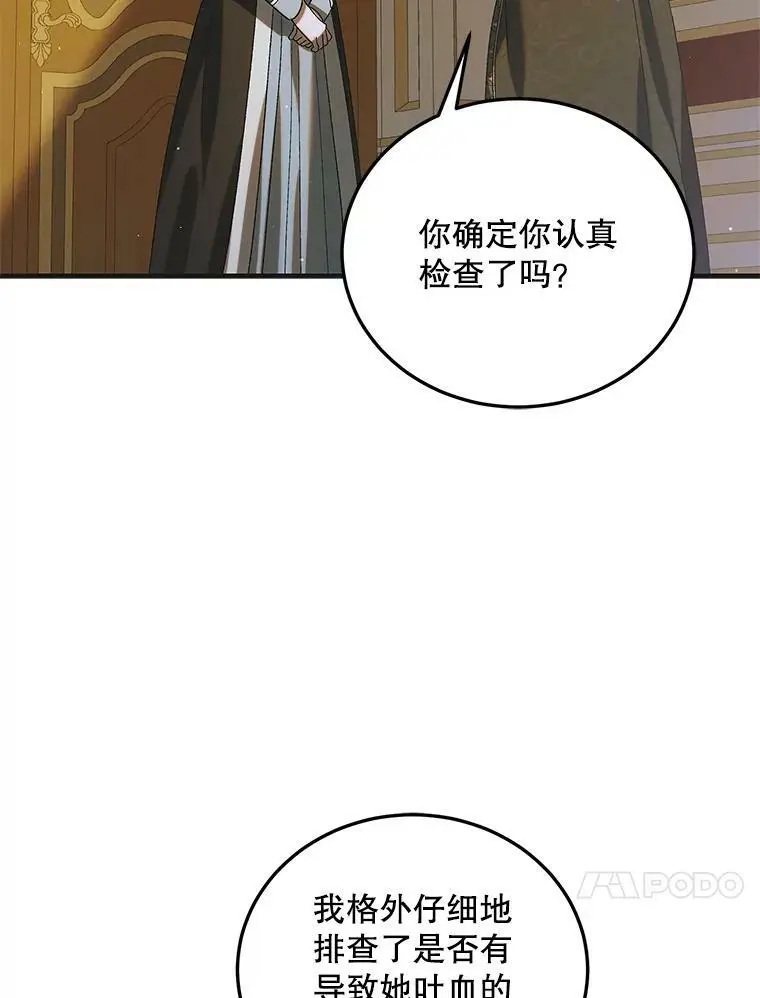 88.回到公国 第111页