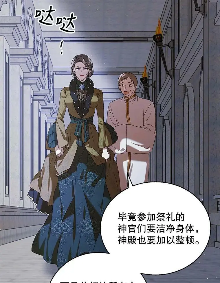 84.第四羽翼的宣誓 第3页