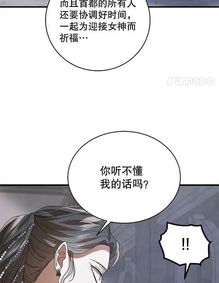 84.第四羽翼的宣誓 第4页