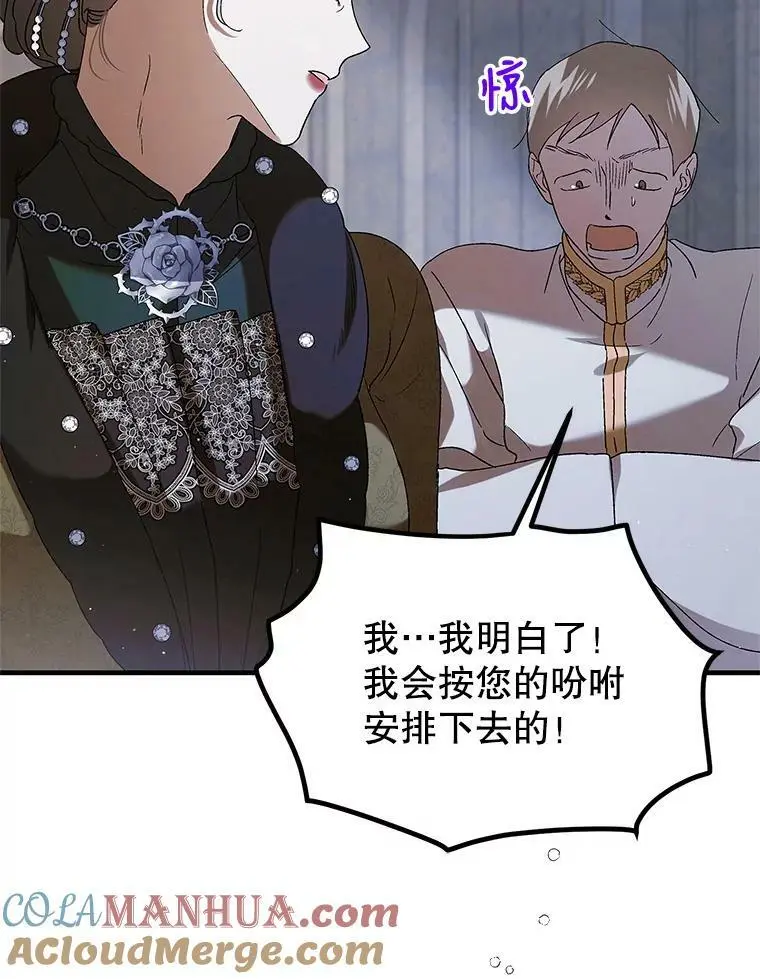 84.第四羽翼的宣誓 第5页
