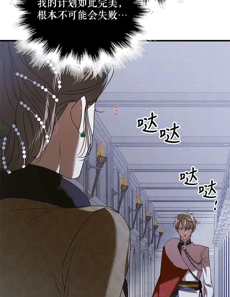 84.第四羽翼的宣誓 第8页
