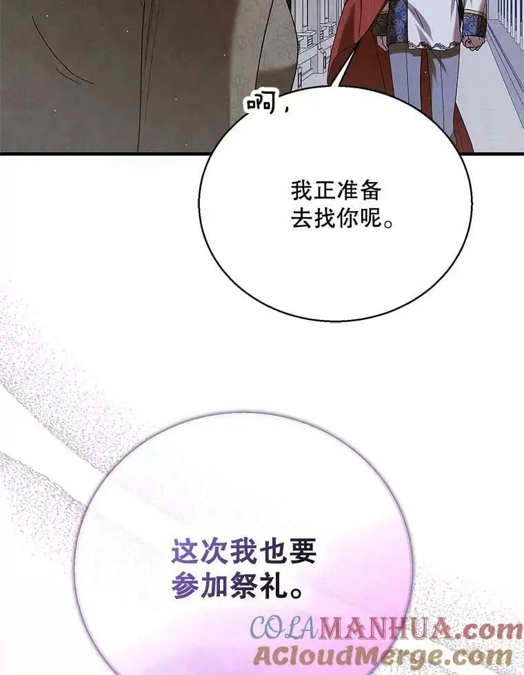 84.第四羽翼的宣誓 第9页