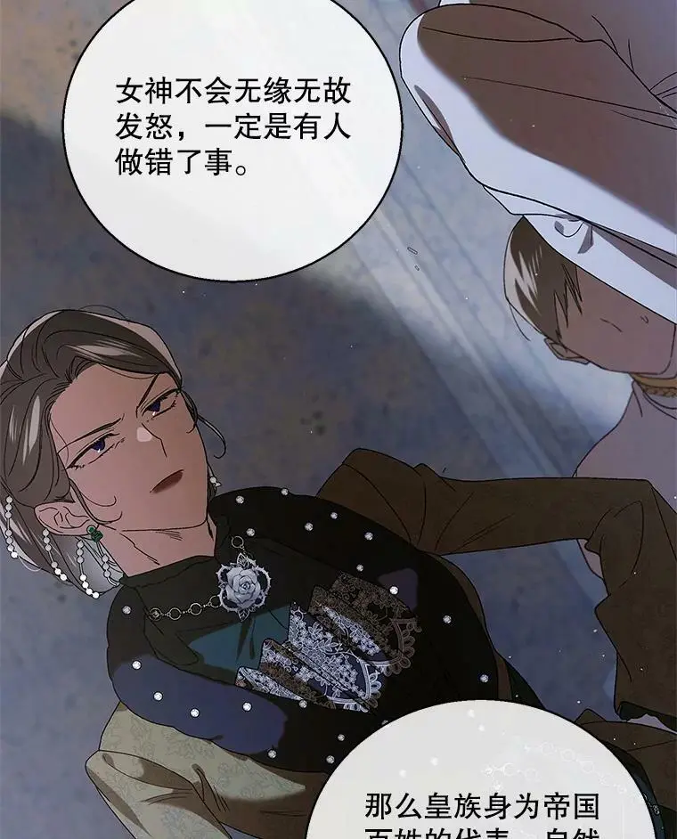 84.第四羽翼的宣誓 第15页