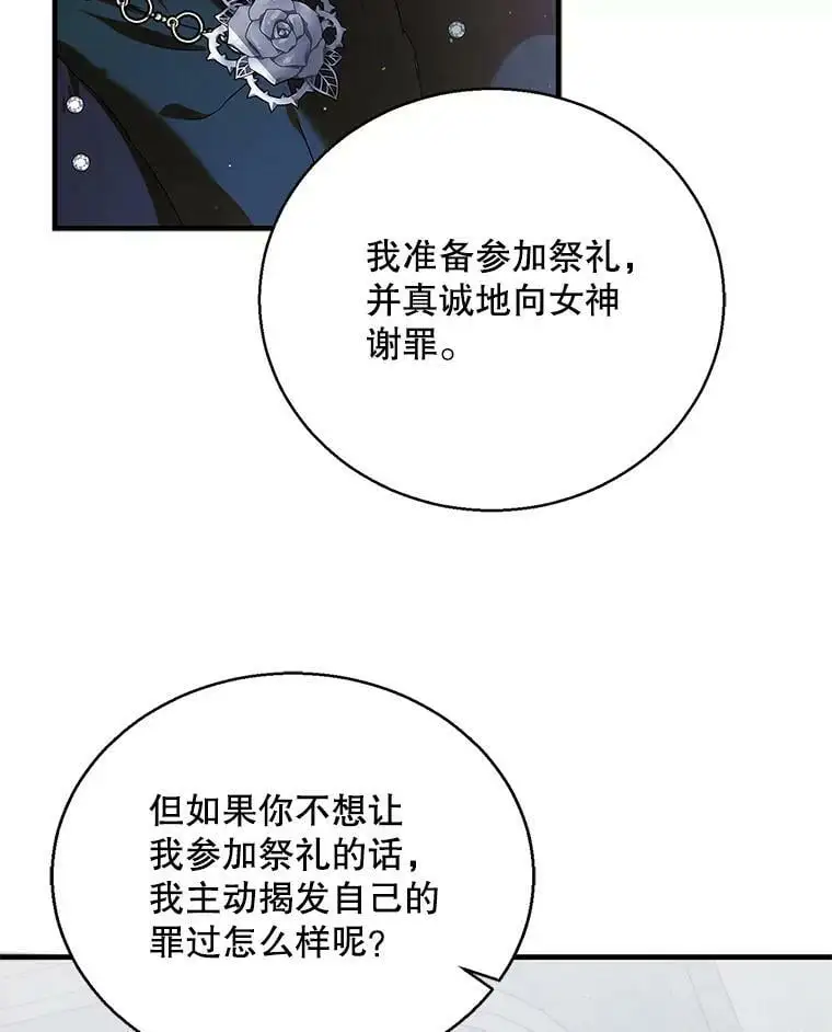 84.第四羽翼的宣誓 第18页
