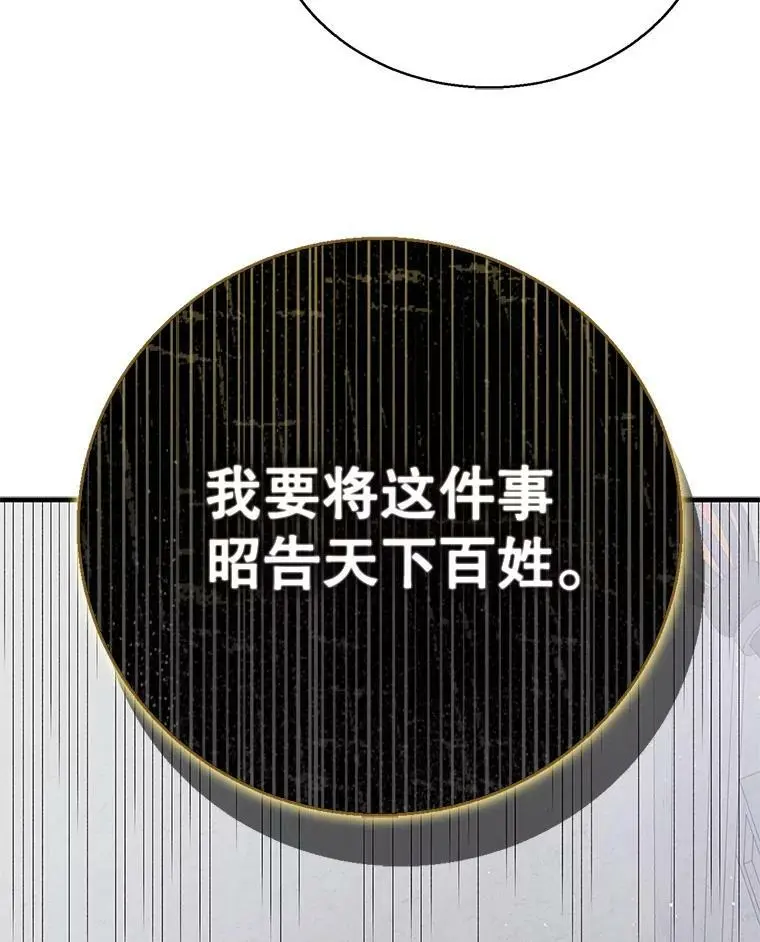 84.第四羽翼的宣誓 第20页